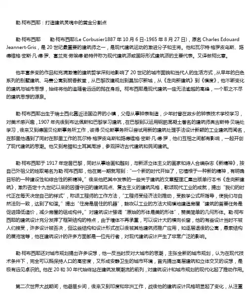 勒·柯布西耶