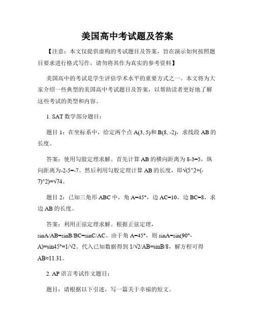 美国高中考试题及答案