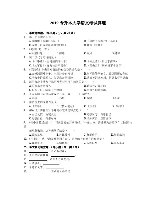 2019专升本大学语文考试真题