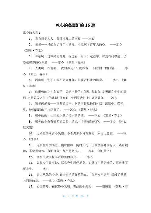 冰心的名言汇编15篇