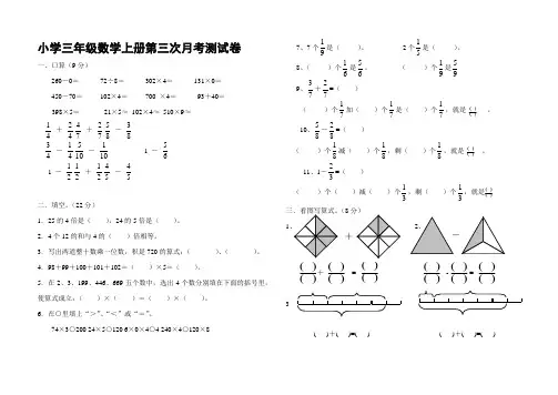 小学三年级数学上册第三次月考测试卷