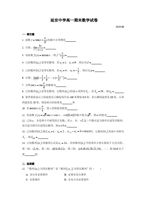 2019年-延安中学高一期末
