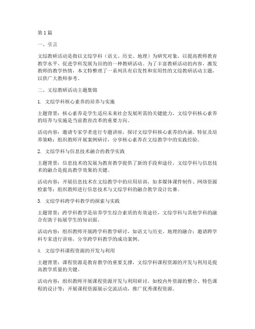 文综教研活动主题集锦(3篇)