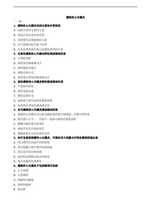感染性心内膜炎练习题