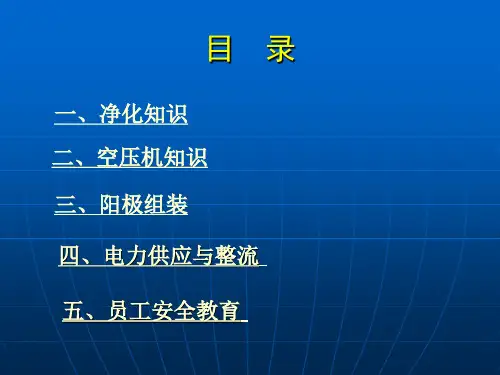 电解铝基础知识二ppt课件