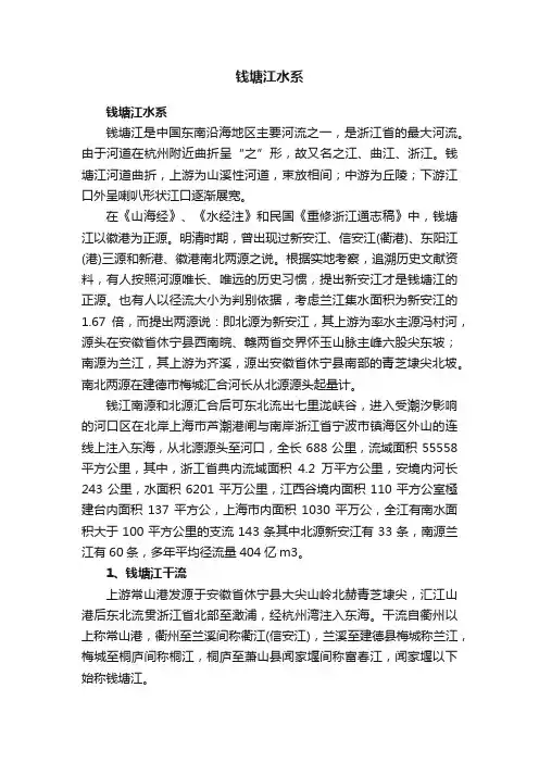 钱塘江水系