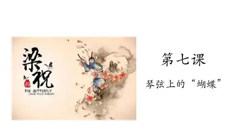 《发展汉语》高级综合2第7课课件
