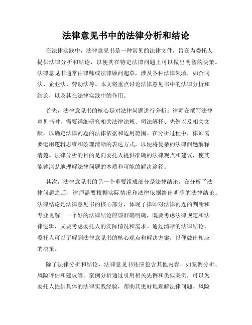法律意见书中的法律分析和结论