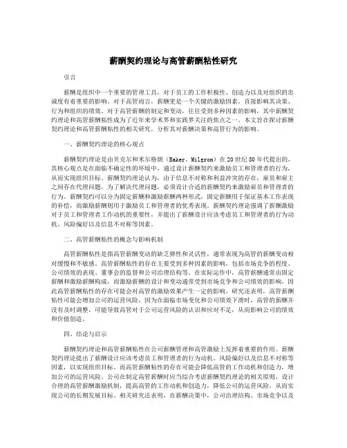 薪酬契约理论与高管薪酬粘性研究