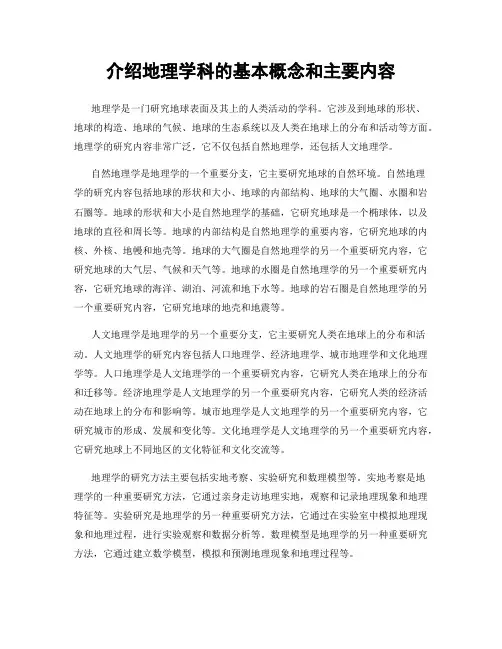 介绍地理学科的基本概念和主要内容