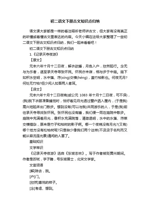 初二语文下册古文知识点归纳