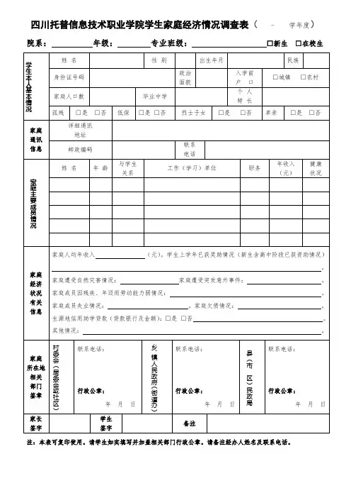 家庭经济情况调查表
