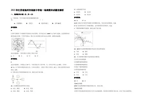 2021年江苏省扬州市高级中学高一地理期末试题含解析