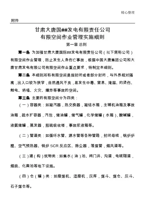 有限空间作业管理实施要求