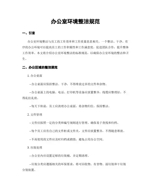 办公室环境整洁规范