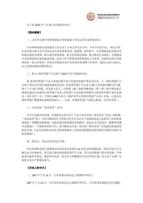 2019年7月10日时事政治热点