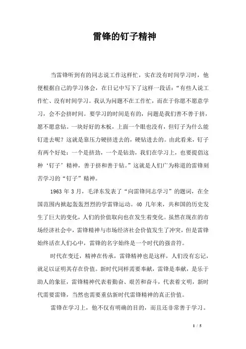 雷锋的钉子精神
