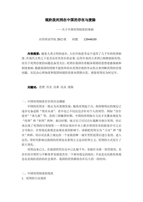 现阶段死刑在中国的存在与废除
