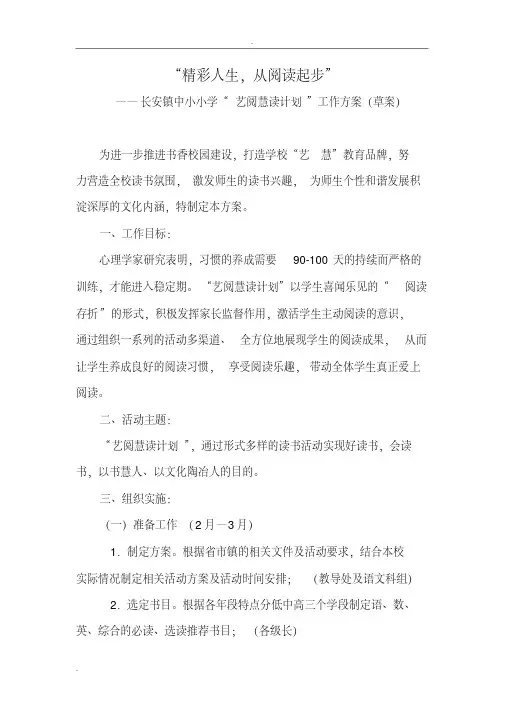 长安镇中心小学“阅读存折”管理办法(20200607001626)