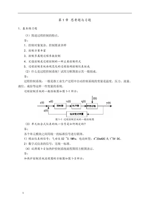 过程控制与自动化仪表第三版课后答案