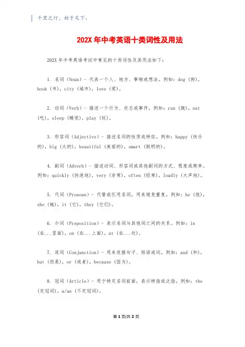 202X年中考英语十类词性及用法