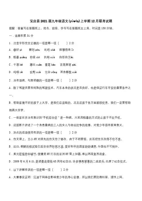 九年级上学期12月联考试题  试题_1(共14页)