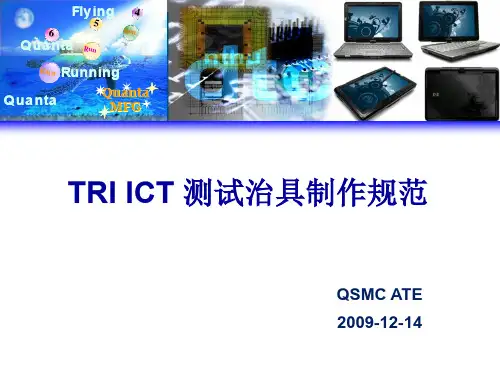 TRI_ICT测试治具制作规范