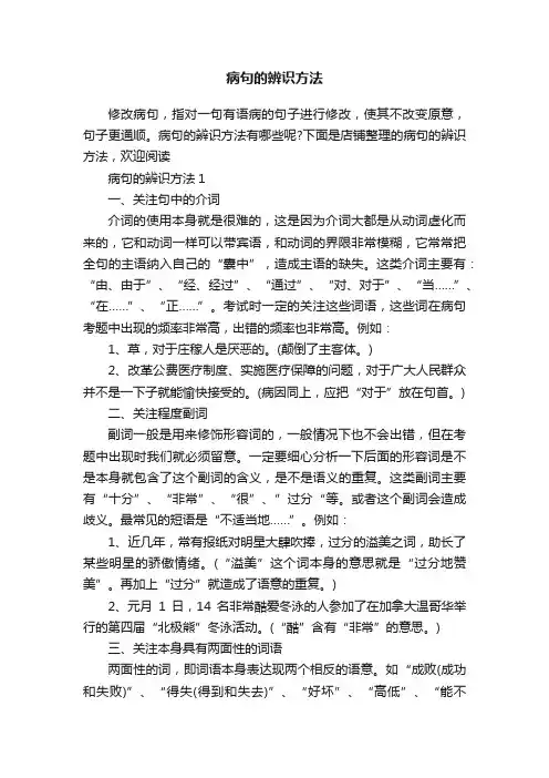 病句的辨识方法