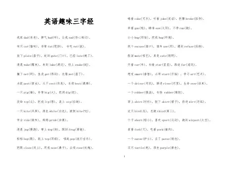 英语趣味三字经