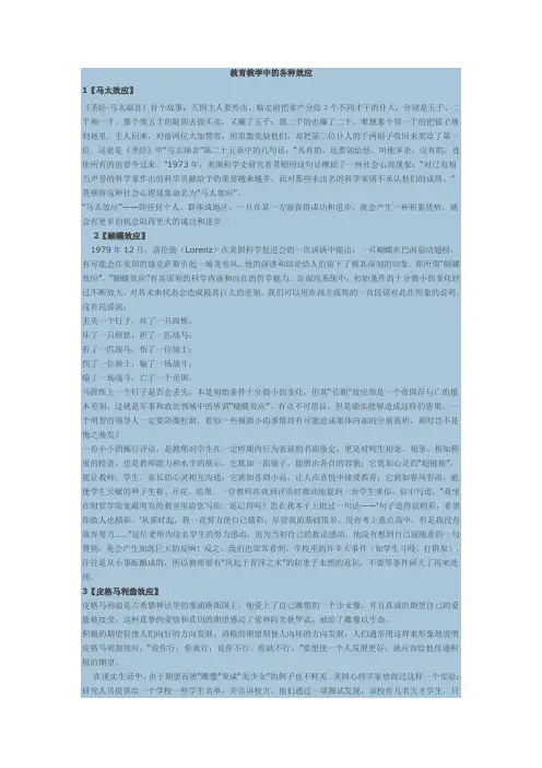 教育教学中的各种效应
