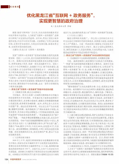 优化黑龙江省“互联网+政务服务”,实现更智慧的政府治理