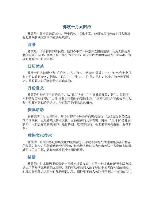 彝族十月太阳历