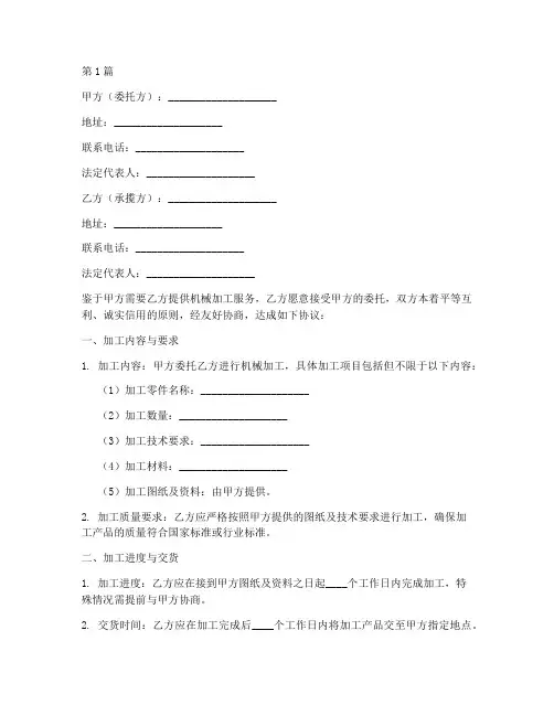 机械加工合同协议书(3篇)
