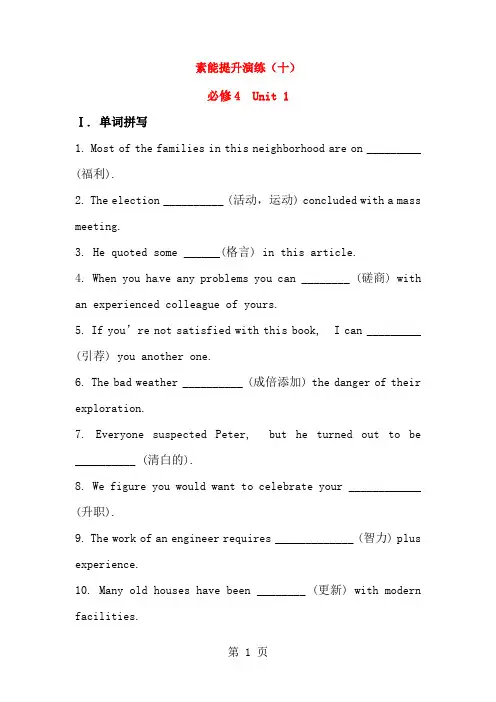 江苏省版高中英语(单课基础夯实)素能提升演练十 Unit1 Advertising (译林牛津版必修