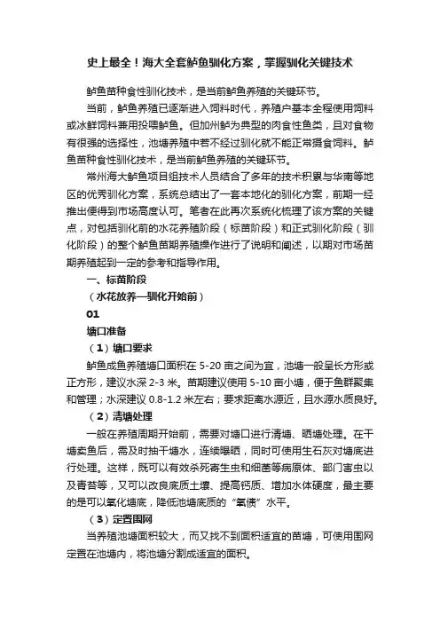 史上最全！海大全套鲈鱼驯化方案，掌握驯化关键技术