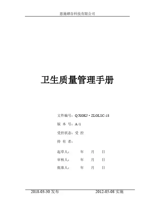 保健食品 质量管理手册