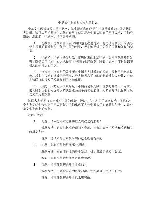中华文化中的四大发明是什么