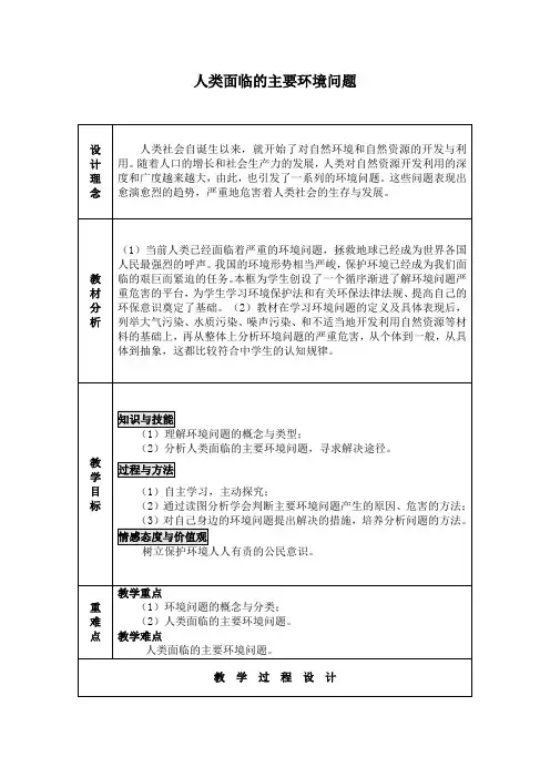湘教版高中地理必修Ⅱ-4.1人类面临的主要环境问题-教案设计
