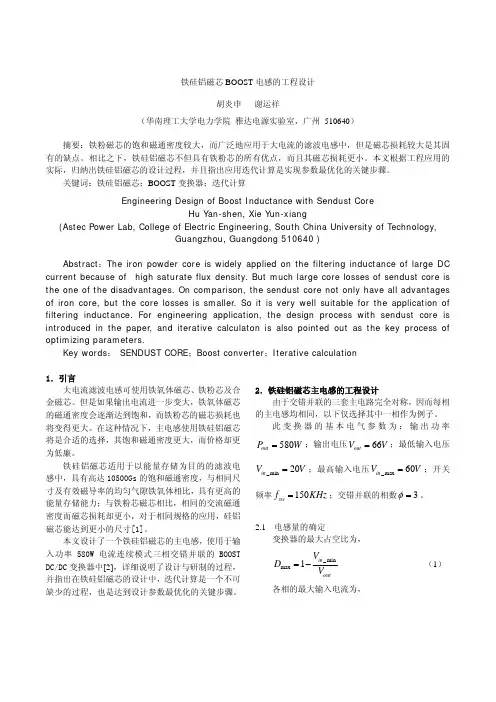 铁硅铝磁芯BOOST电感的工程设计_电气应用 #51004_