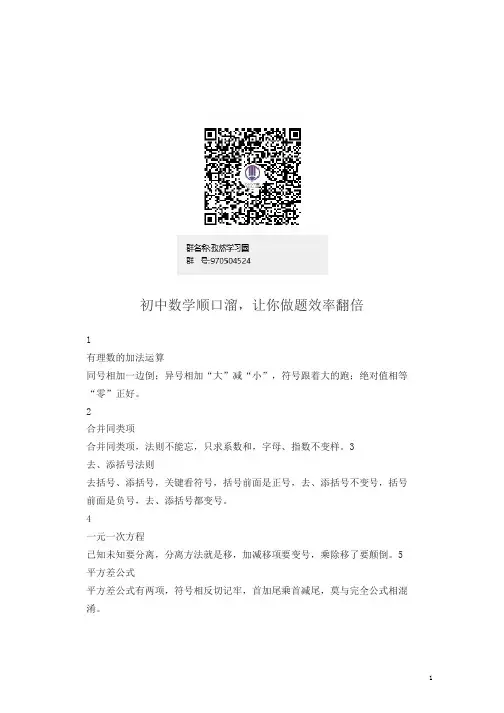 初中数学顺口溜