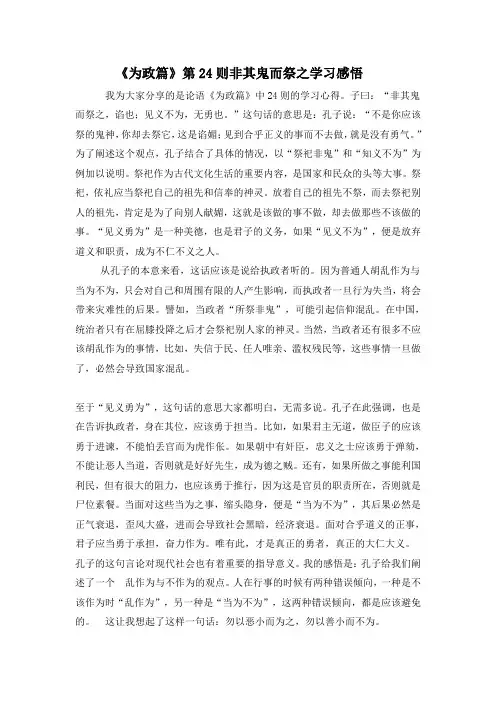 《论语。为政篇》24非其鬼而祭之谄也学习心得
