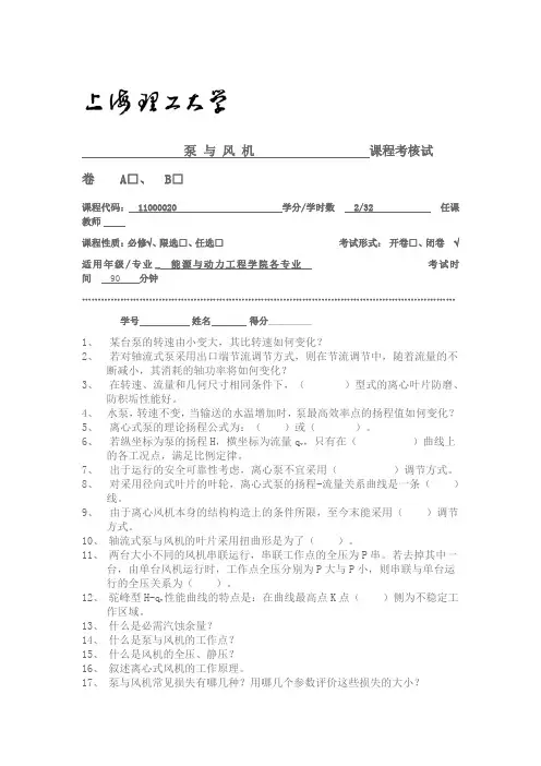 泵与风机考试题1