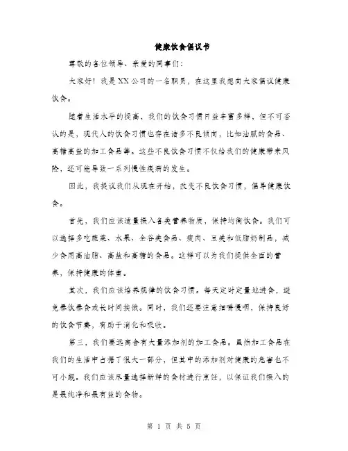 健康饮食倡议书（3篇）