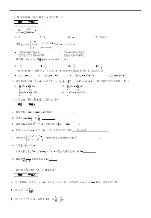 重庆理工大学高等数学试卷