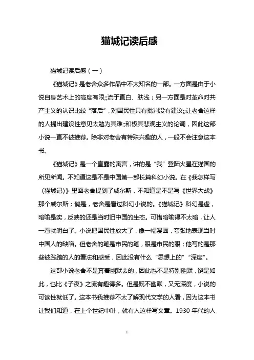 猫城记读后感
