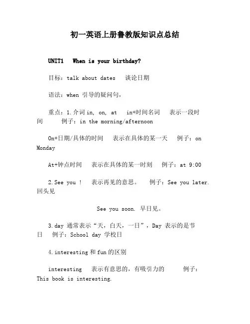 初一英语上册鲁教版知识点总结