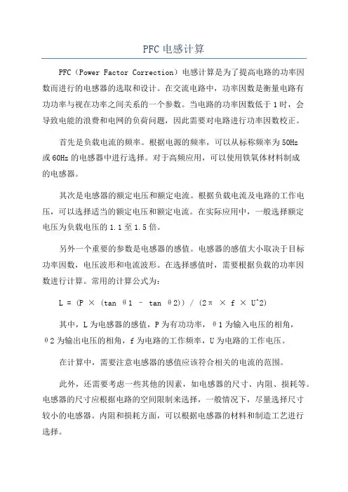 PFC电感计算