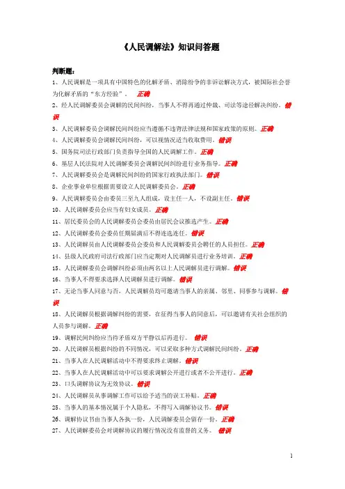 人民调解法知识竞赛试卷