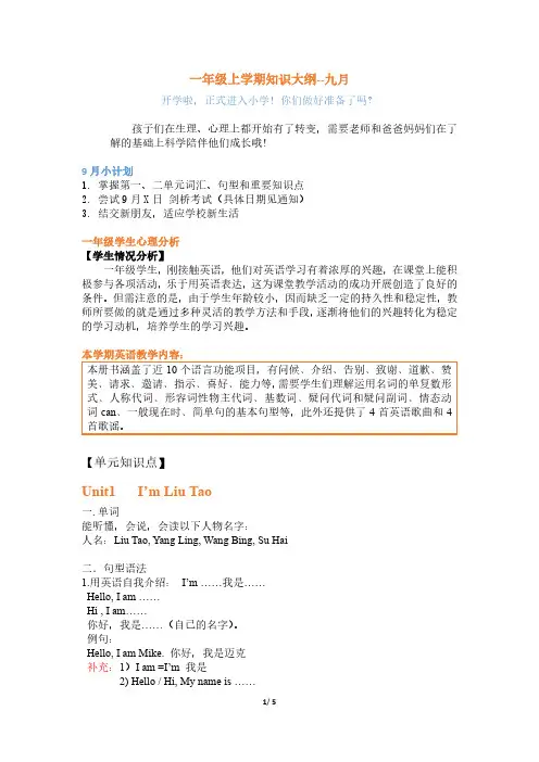 苏州某校牛津译林版一年级英语上册第一二单元知识梳理和练习含答案