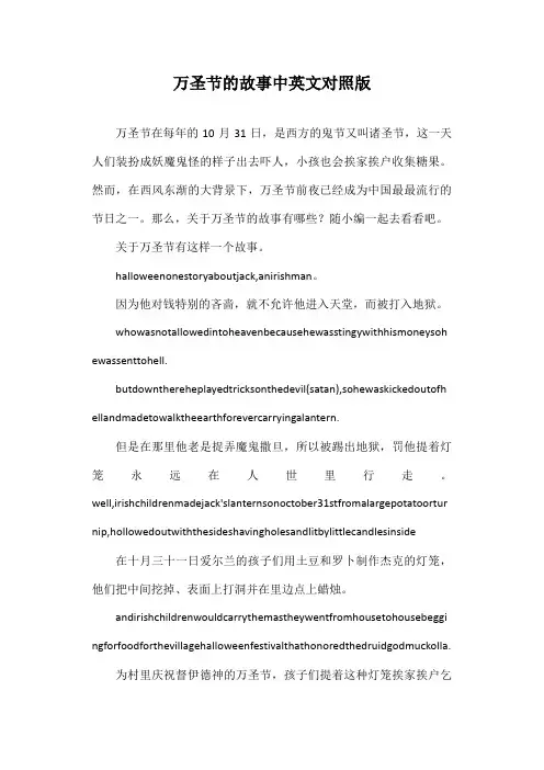 万圣节的故事中英文对照版